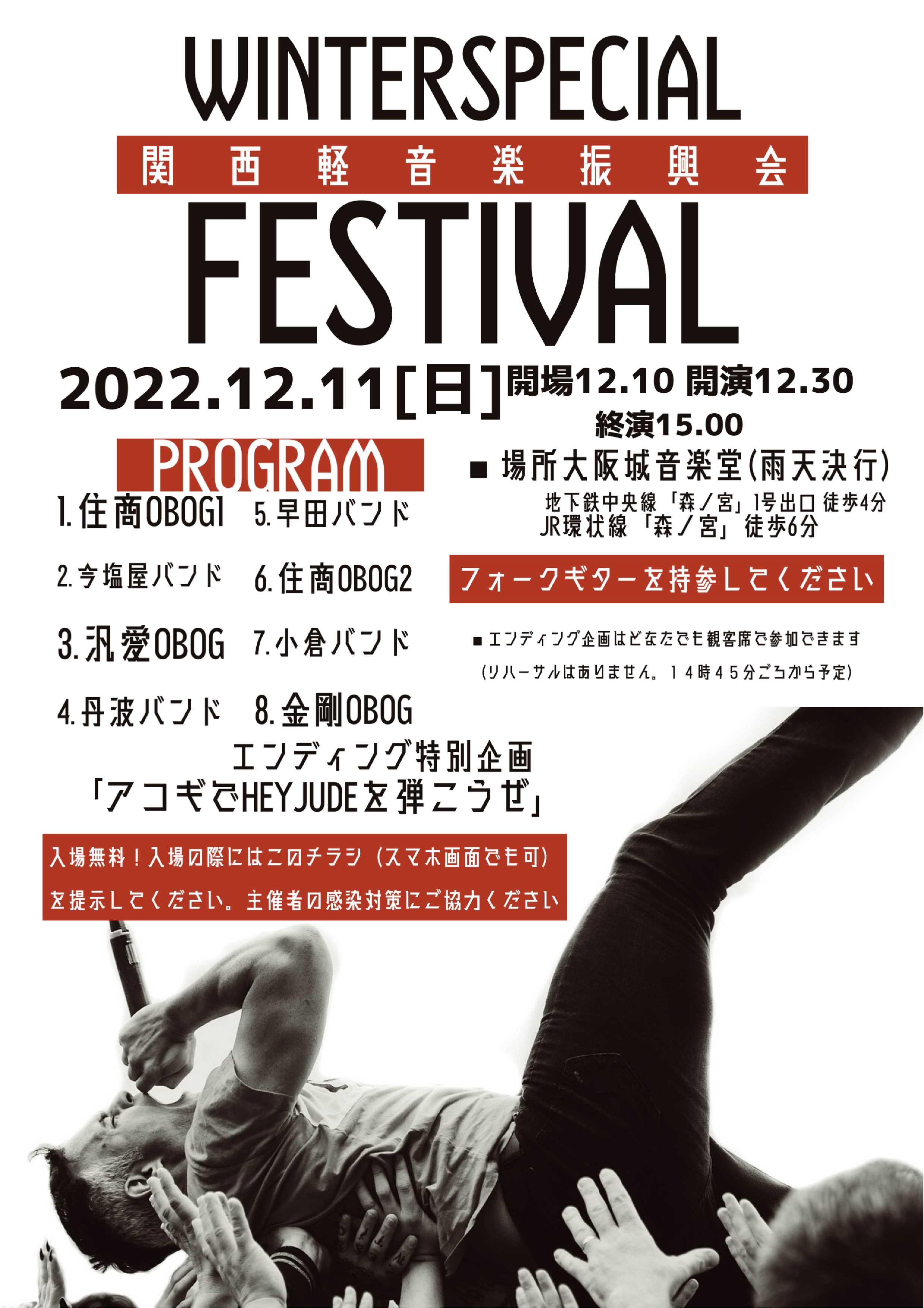 Winter Special Festival 2022